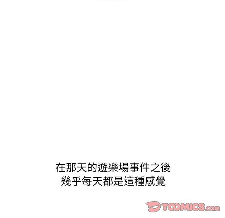 《分組換換愛》漫画 第33话