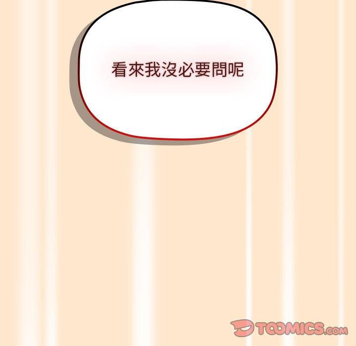 《分組換換愛》漫画 第35话