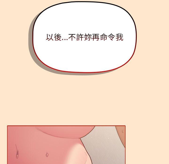 《分組換換愛》漫画 第35话