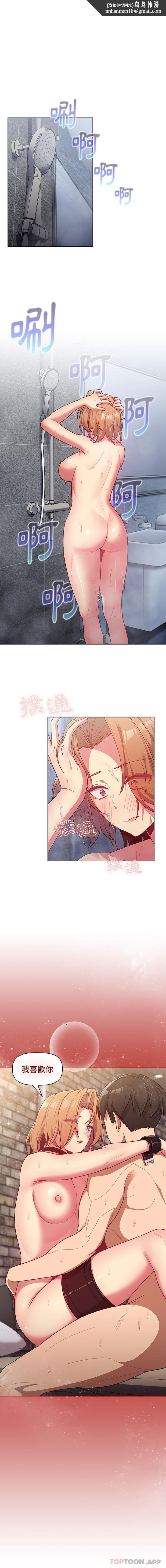 《分組換換愛》漫画 第37话