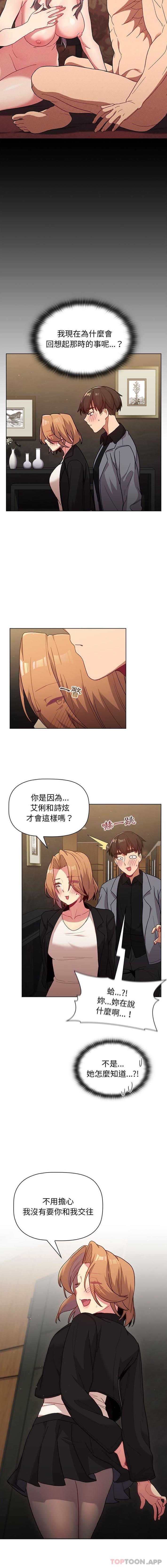 《分組換換愛》漫画 第37话