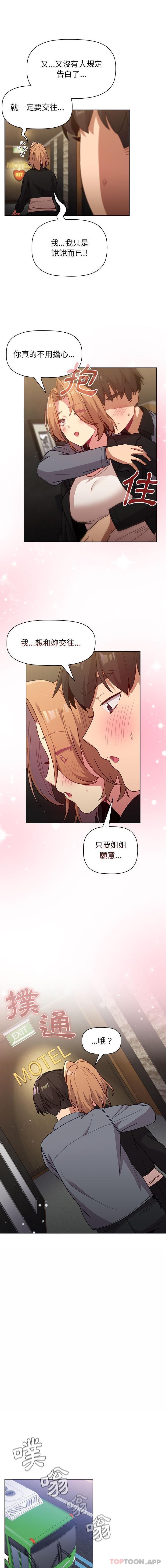 《分組換換愛》漫画 第37话