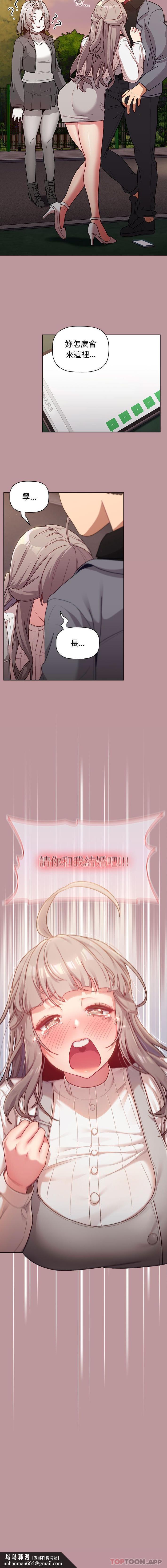 《分組換換愛》漫画 第37话