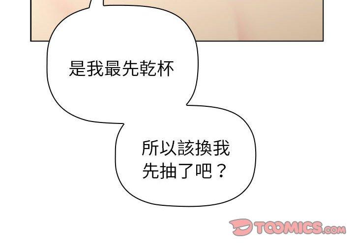 《分組換換愛》漫画 第84話