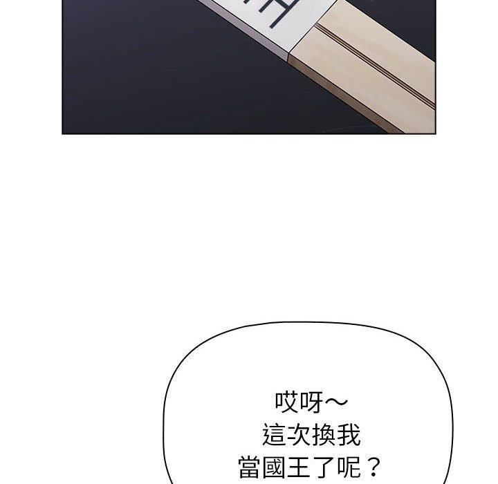 《分組換換愛》漫画 第84話