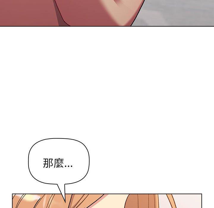 《分組換換愛》漫画 第84話