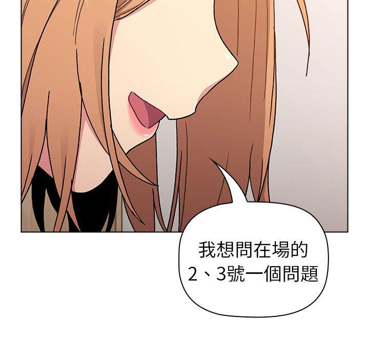 《分組換換愛》漫画 第84話