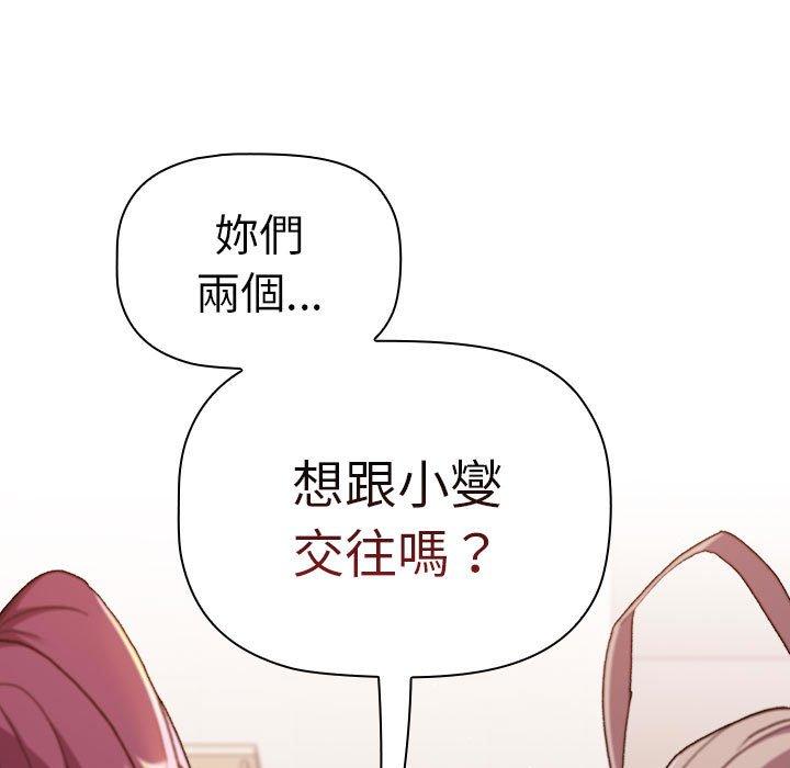 《分組換換愛》漫画 第84話