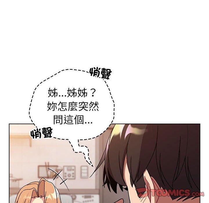《分組換換愛》漫画 第84話