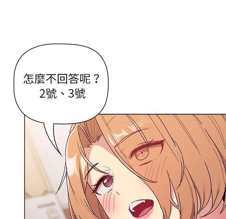 《分組換換愛》漫画 第84話