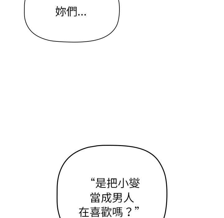 《分組換換愛》漫画 第84話