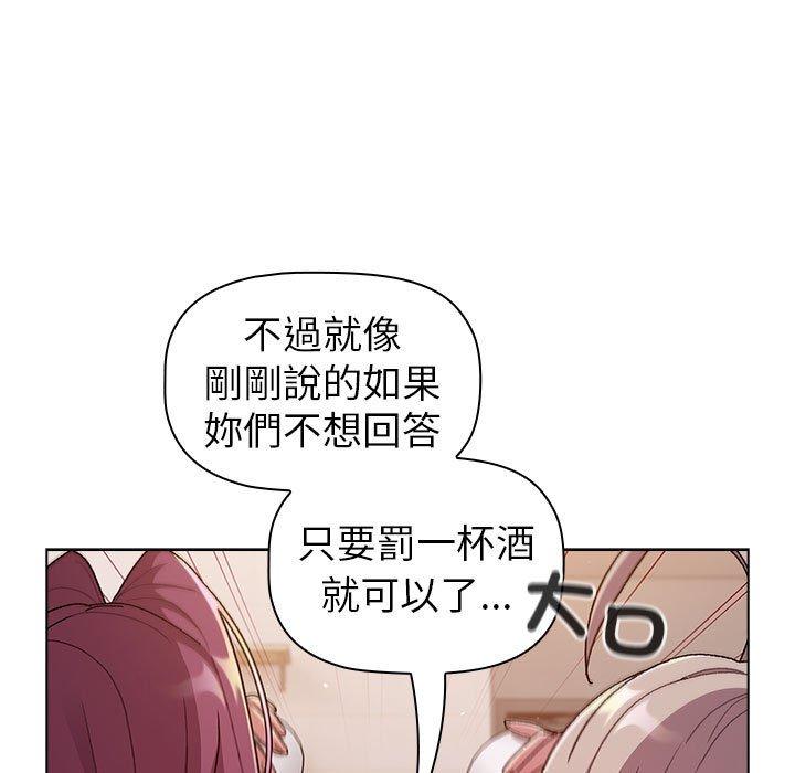 《分組換換愛》漫画 第84話