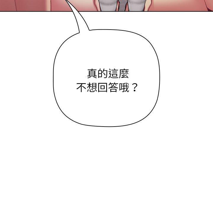 《分組換換愛》漫画 第84話
