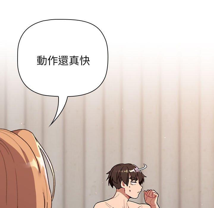 《分組換換愛》漫画 第84話