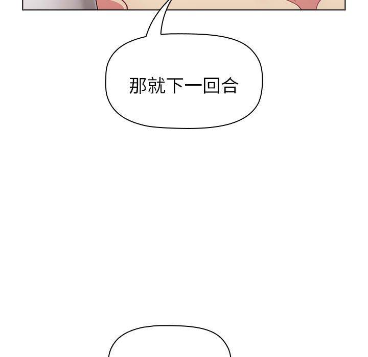 《分組換換愛》漫画 第84話