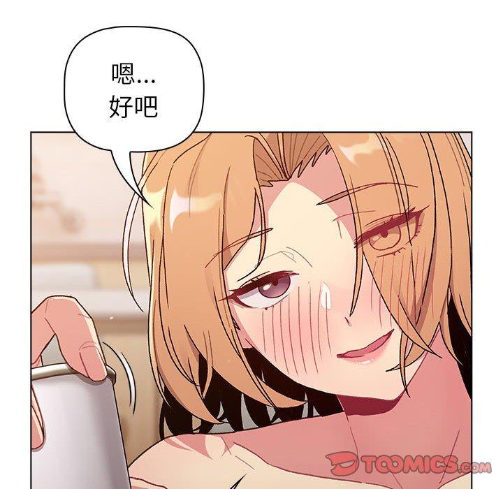 《分組換換愛》漫画 第84話