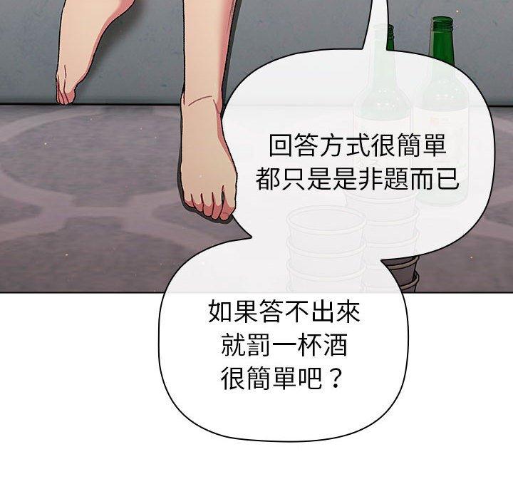 《分組換換愛》漫画 第84話
