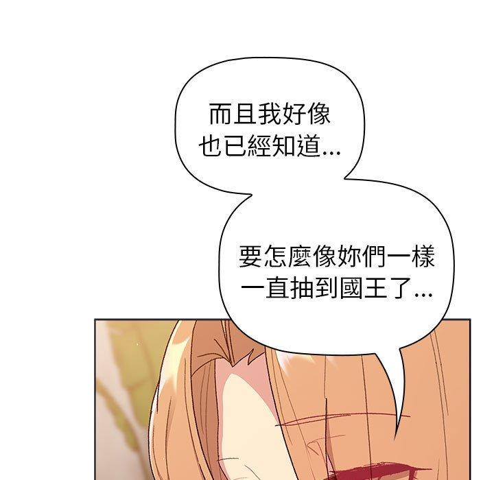 《分組換換愛》漫画 第84話