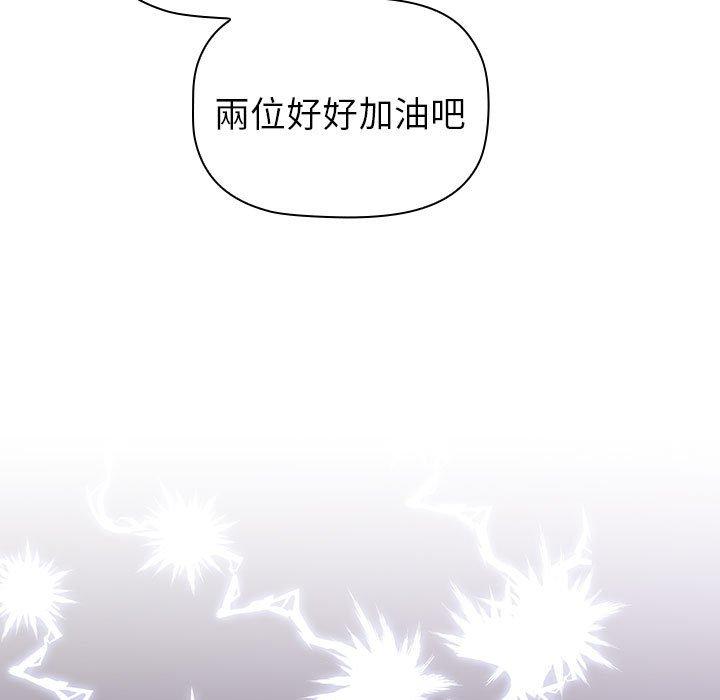 《分組換換愛》漫画 第84話