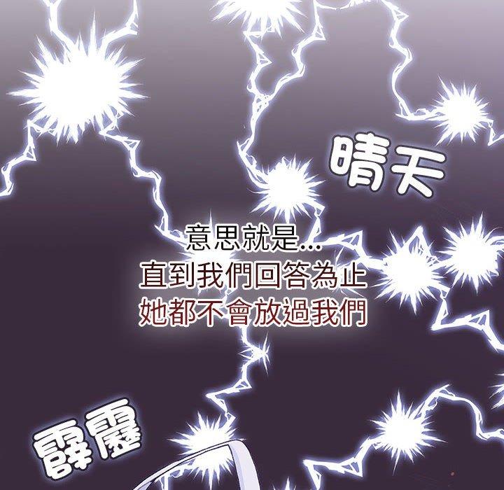 《分組換換愛》漫画 第84話