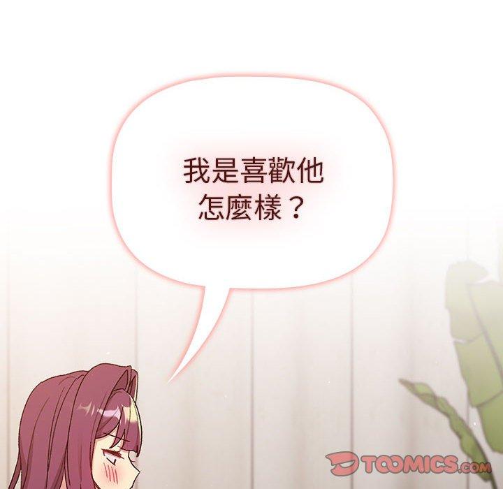 《分組換換愛》漫画 第84話