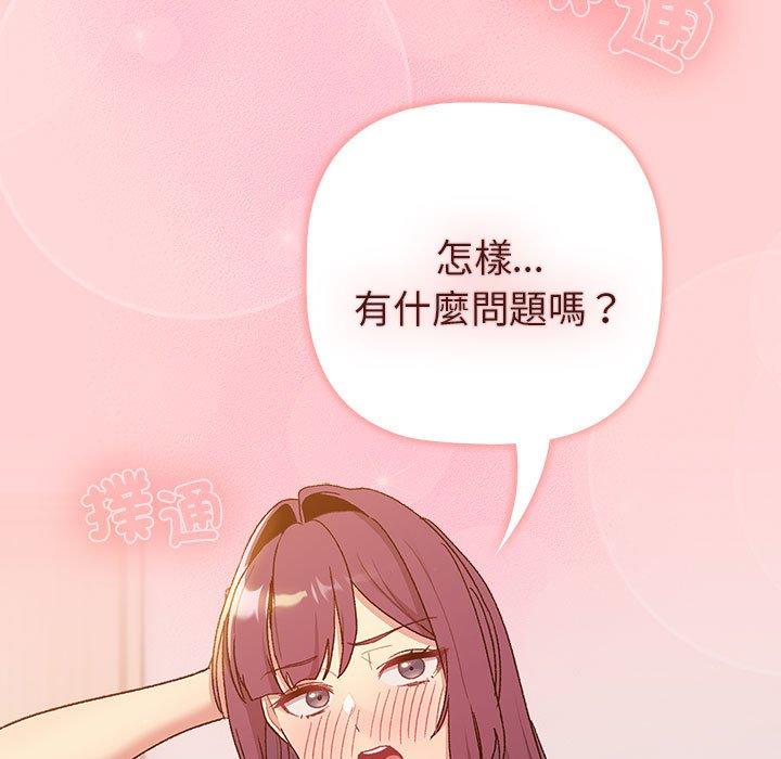 《分組換換愛》漫画 第84話
