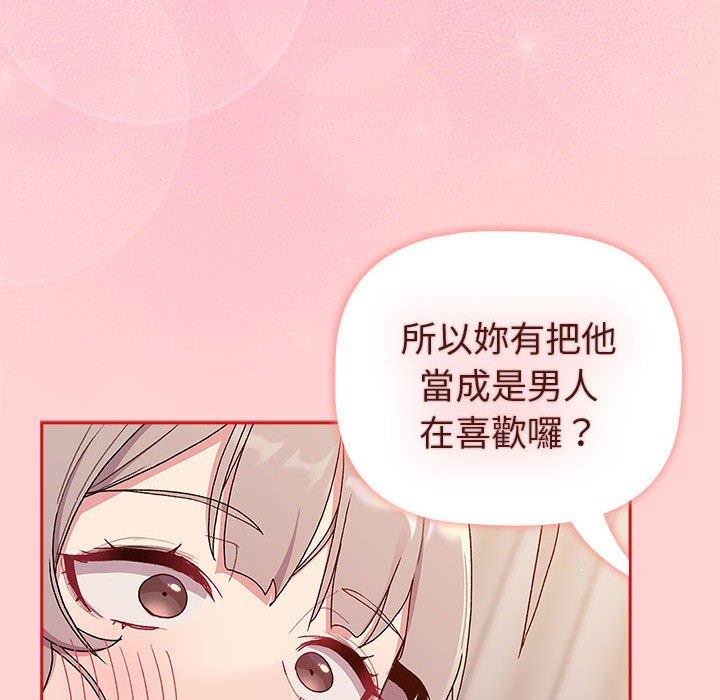 《分組換換愛》漫画 第84話