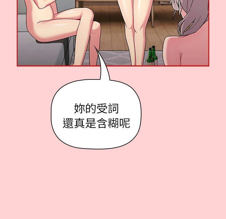 《分組換換愛》漫画 第84話