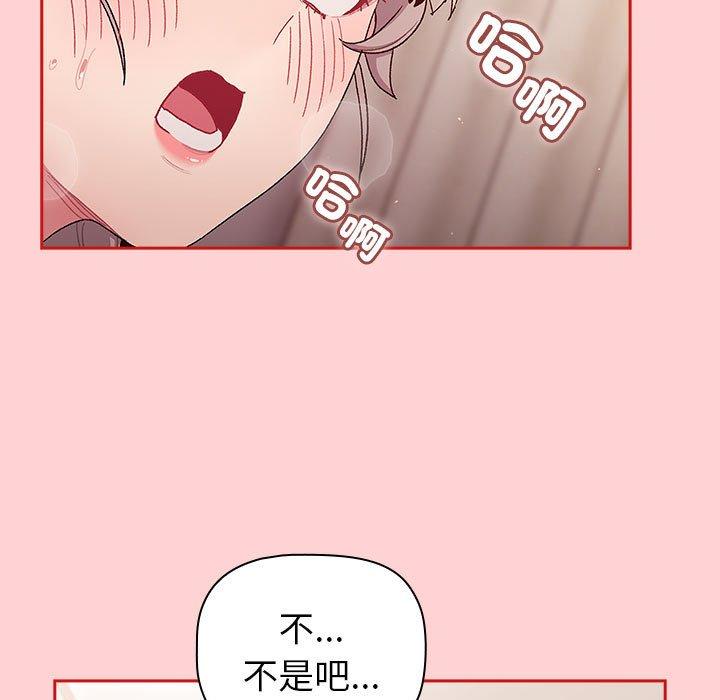 《分組換換愛》漫画 第84話
