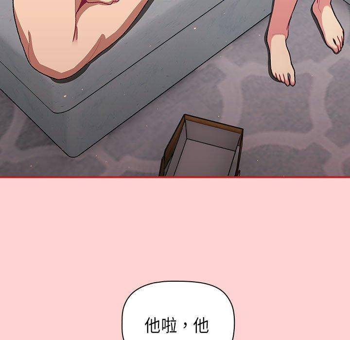 《分組換換愛》漫画 第84話