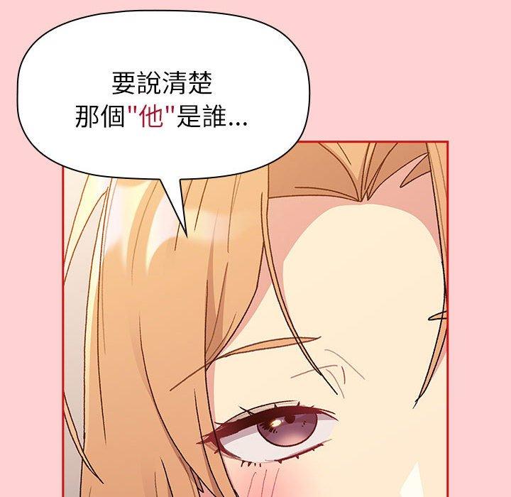 《分組換換愛》漫画 第84話