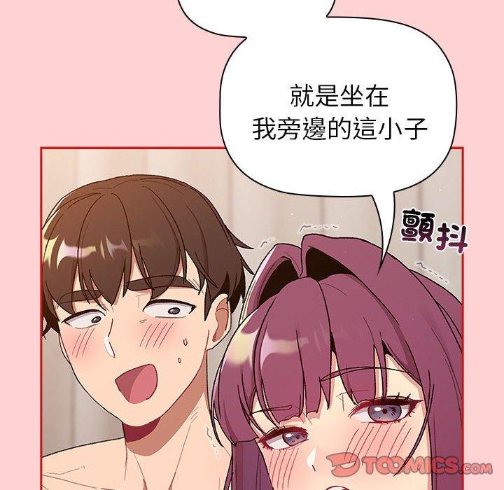 《分組換換愛》漫画 第84話
