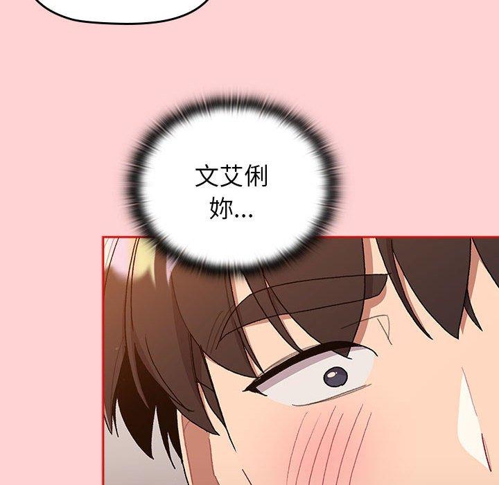 《分組換換愛》漫画 第84話