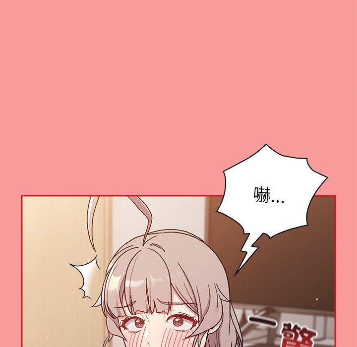 《分組換換愛》漫画 第84話