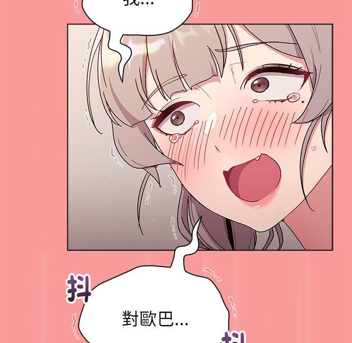 《分組換換愛》漫画 第84話