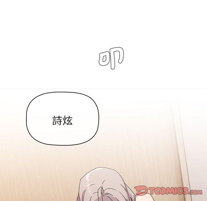 《分組換換愛》漫画 第84話