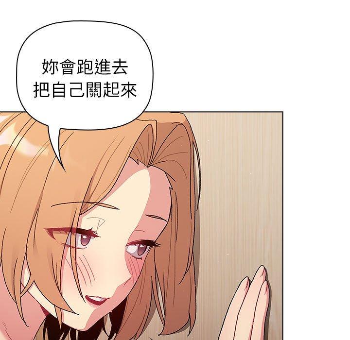 《分組換換愛》漫画 第84話