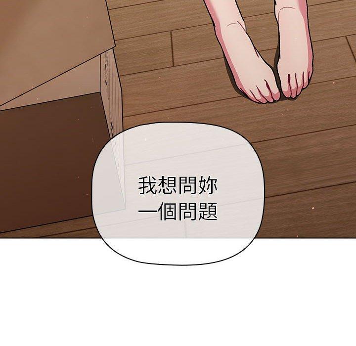 《分組換換愛》漫画 第84話
