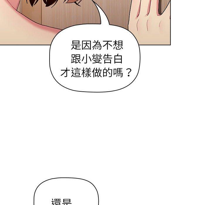 《分組換換愛》漫画 第84話