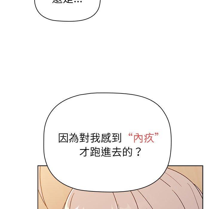 《分組換換愛》漫画 第84話