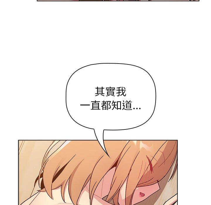 《分組換換愛》漫画 第84話