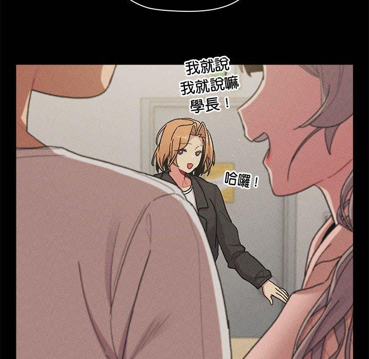 《分組換換愛》漫画 第84話