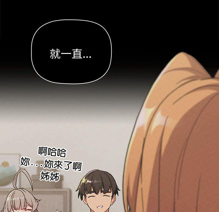 《分組換換愛》漫画 第84話