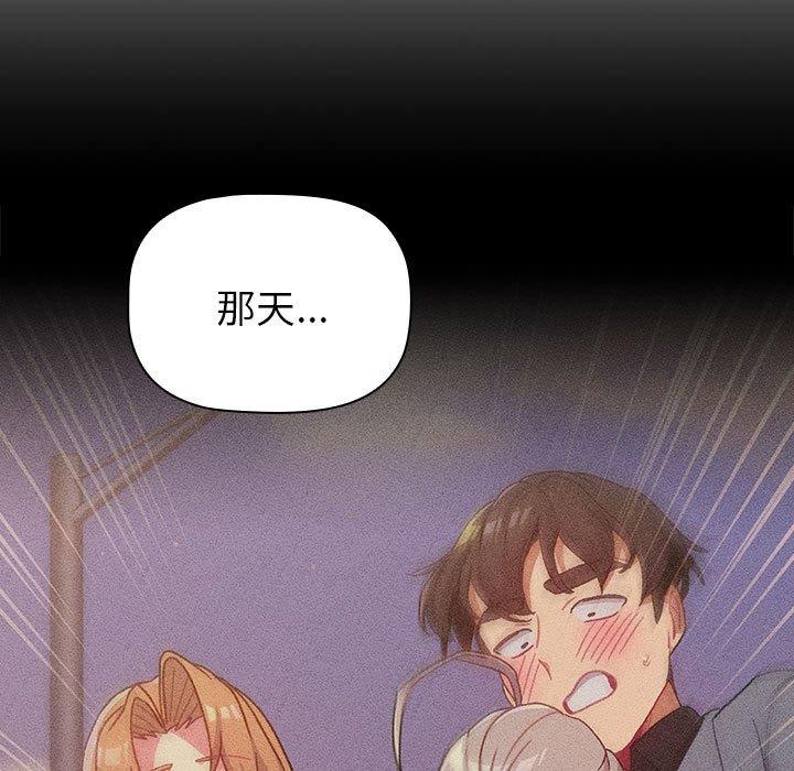 《分組換換愛》漫画 第84話