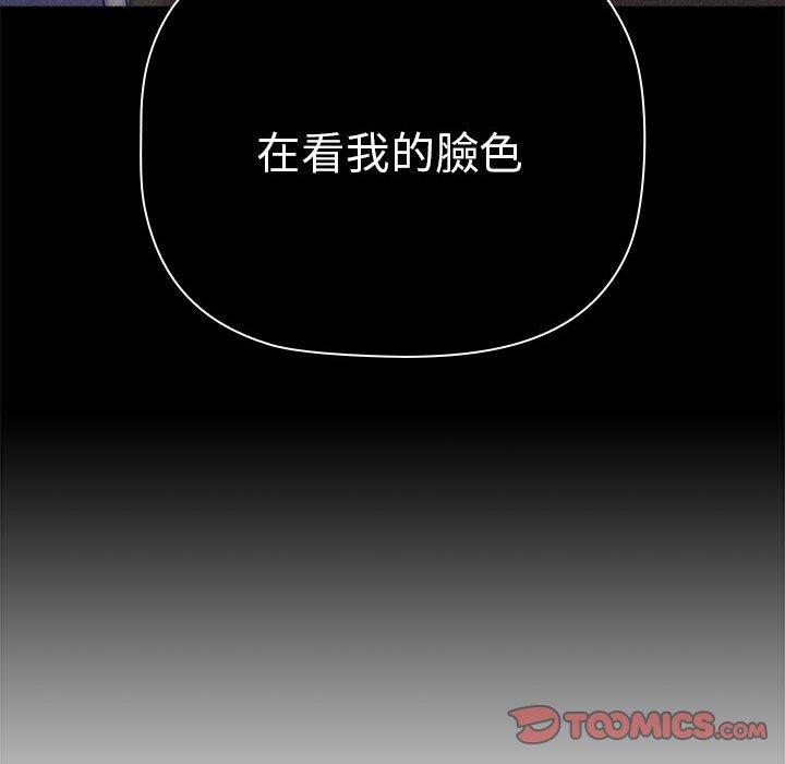 《分組換換愛》漫画 第84話