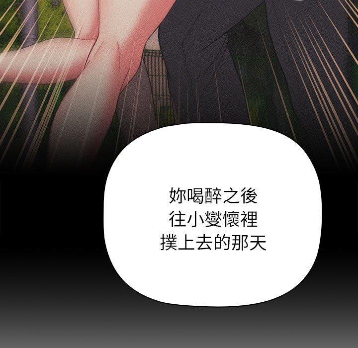 《分組換換愛》漫画 第84話