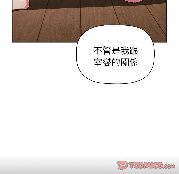 《分組換換愛》漫画 第84話