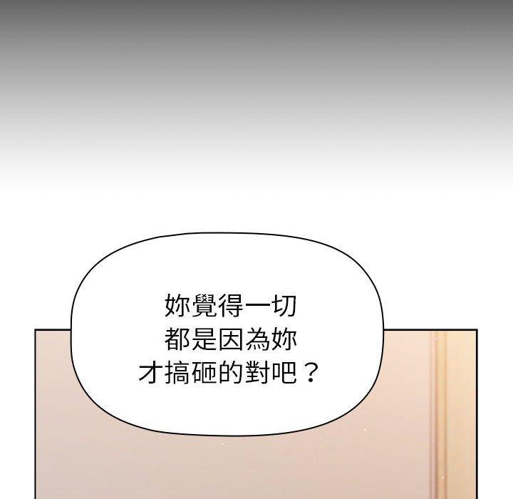 《分組換換愛》漫画 第84話