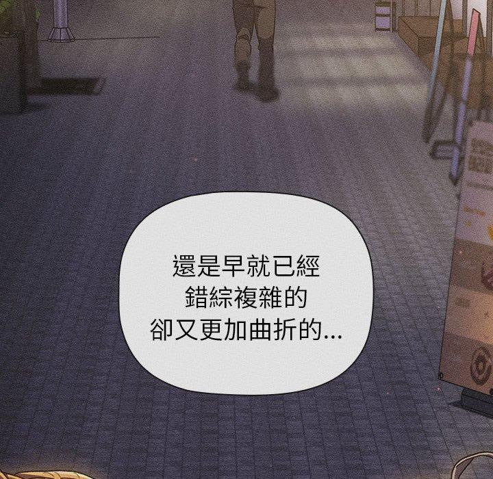 《分組換換愛》漫画 第84話