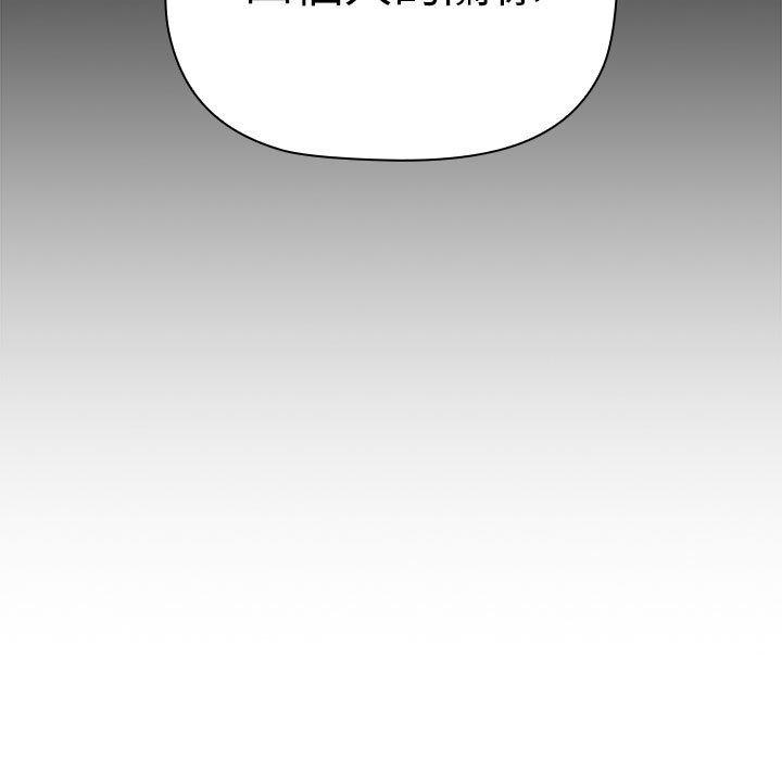《分組換換愛》漫画 第84話